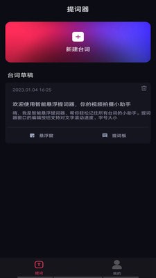 智能懸浮提詞器手機(jī)應(yīng)用