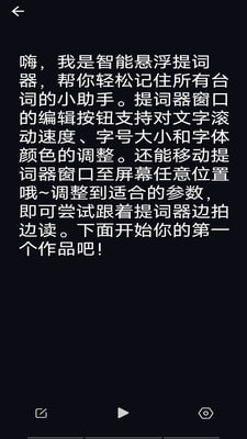 智能懸浮提詞器手機(jī)應(yīng)用