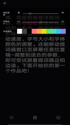 智能懸浮提詞器手機(jī)應(yīng)用