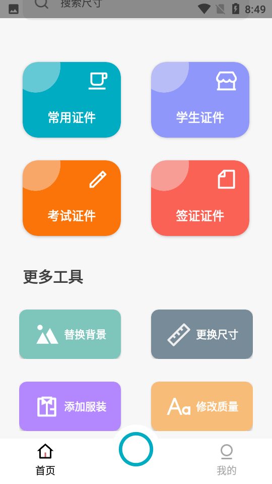 艾跳跳APP新版本