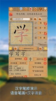 筆順達人官方版更新至v2.1.57