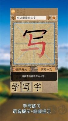 筆順達人官方版更新至v2.1.57