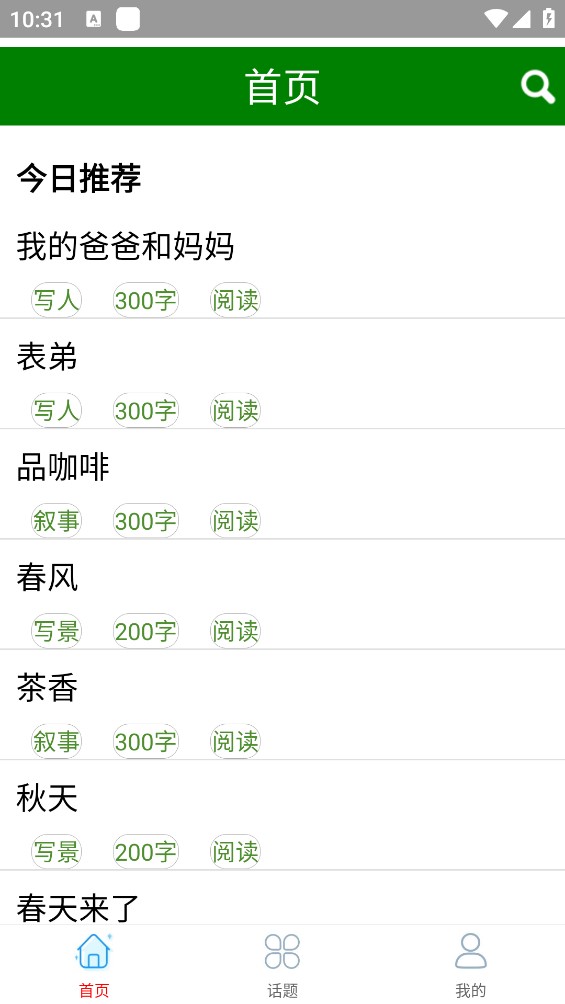 免看作文大全app官方版