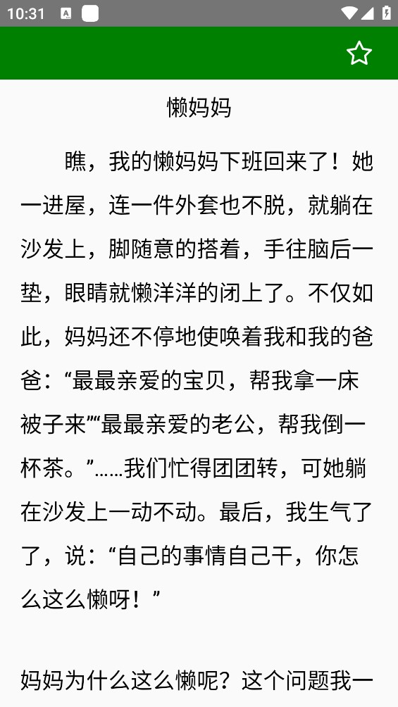 免看作文大全app官方版