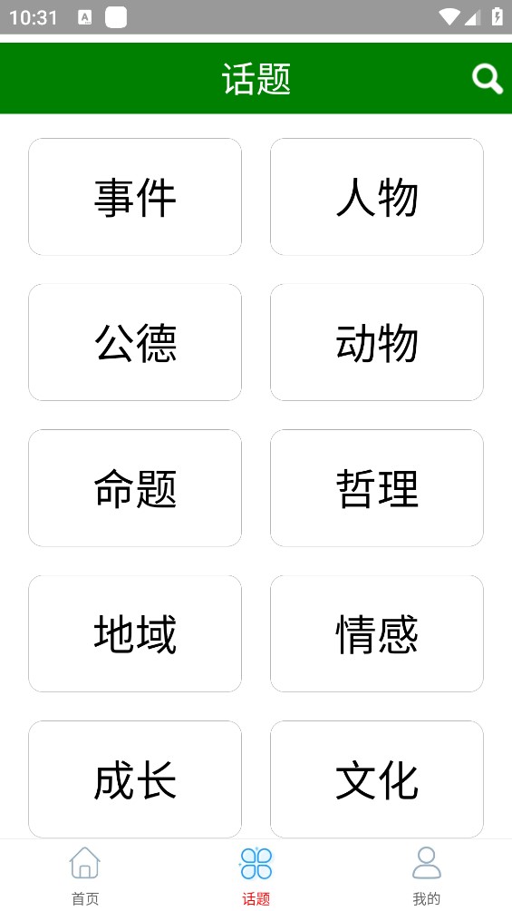 免看作文大全app官方版