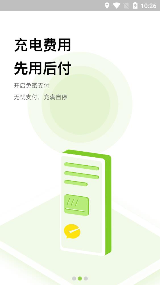 瑞智充安卓應用程序