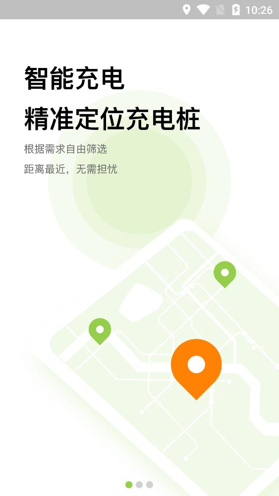 瑞智充安卓應用程序
