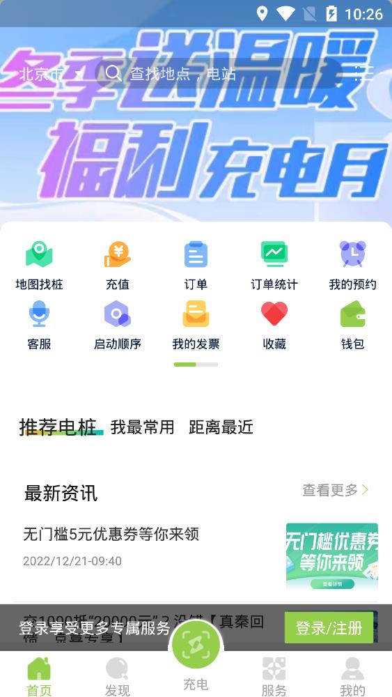 瑞智充安卓應用程序