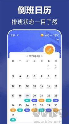 倒班app安卓版 v7.1.3正版