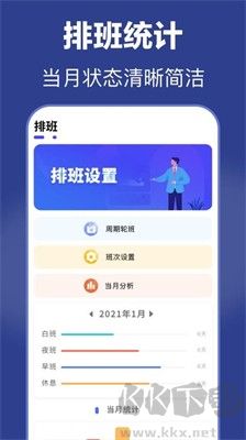 倒班app安卓版 v7.1.3正版