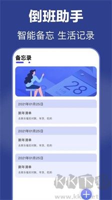 倒班app安卓版 v7.1.3正版