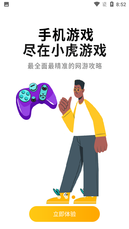 心機(jī)虎手游盒子APP手機(jī)版（小虎游戲）