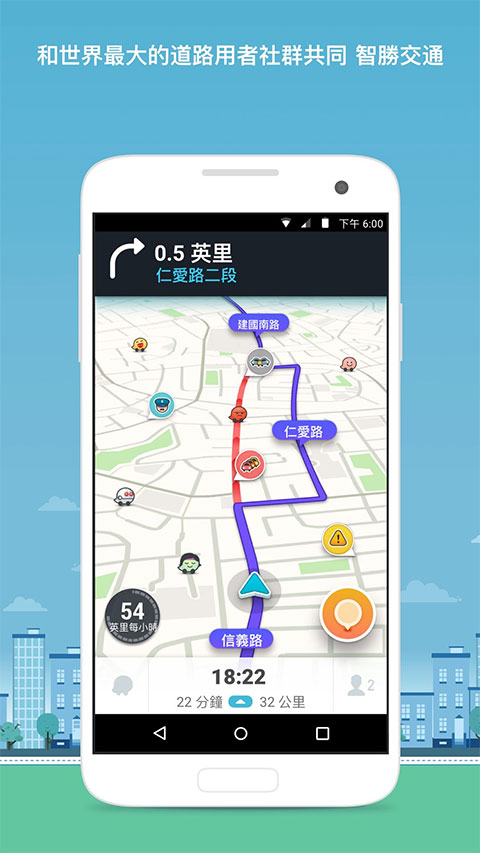 waze地圖app手機版 4.0.5