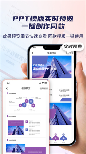簡化后的標題為：PPT一鍵生成軟件app v1.1