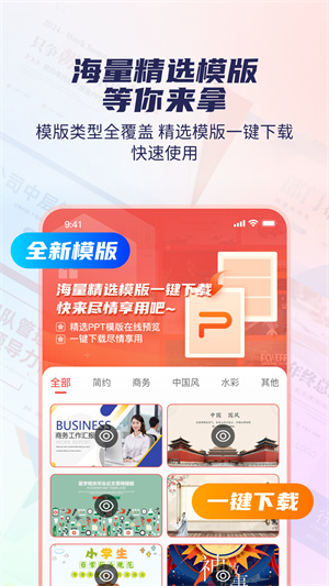 簡化后的標題為：PPT一鍵生成軟件app v1.1
