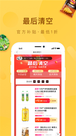 好食期App 5.1.2 安卓版