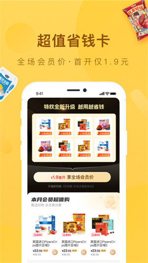 好食期App 5.1.2 安卓版