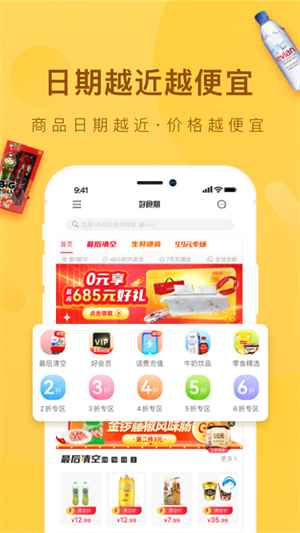好食期App 5.1.2 安卓版