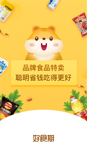 好食期App 5.1.2 安卓版