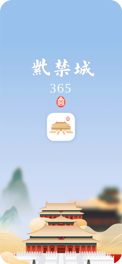 紫禁城365手機應(yīng)用版