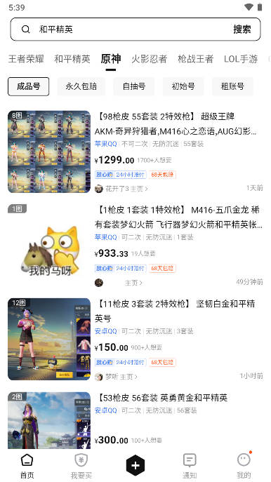 鯊魚游戲交易APP官方版