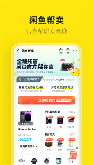 閑魚手機(jī)應(yīng)用 v7.16.8 安卓版