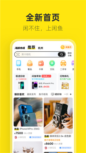 閑魚手機(jī)應(yīng)用 v7.16.8 安卓版