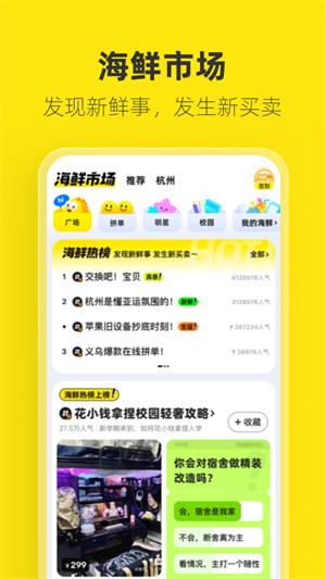 閑魚手機(jī)應(yīng)用 v7.16.8 安卓版