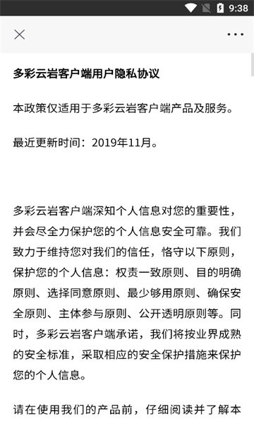 多彩云巖官方APP