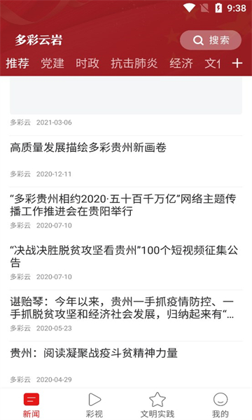 多彩云巖官方APP