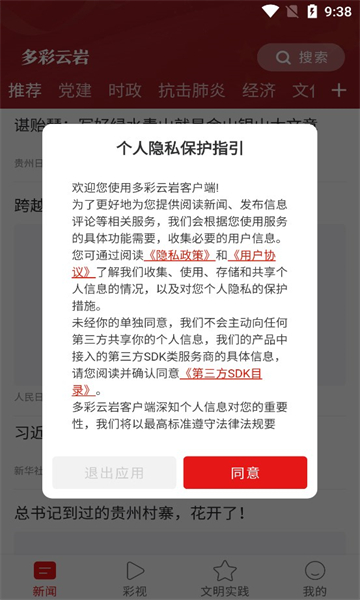 多彩云巖官方APP
