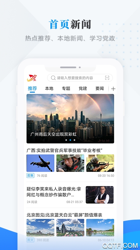 集賢融媒體APP安卓版下載