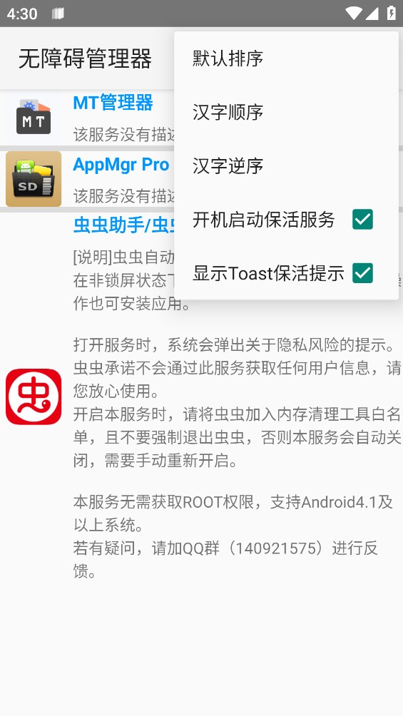 無障礙管理器應(yīng)用官方版