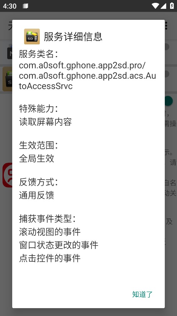 無障礙管理器應(yīng)用官方版