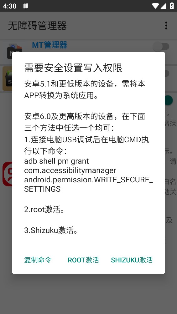 無障礙管理器應(yīng)用官方版