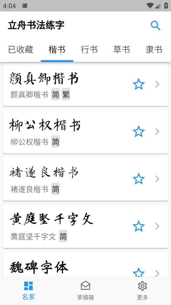 立舟書法練字APP正式版