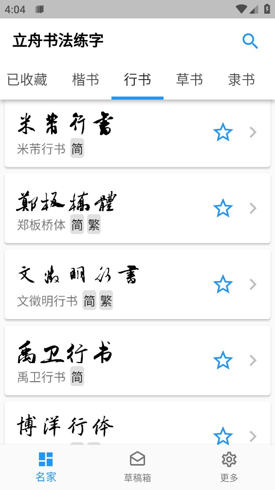 立舟書法練字APP正式版