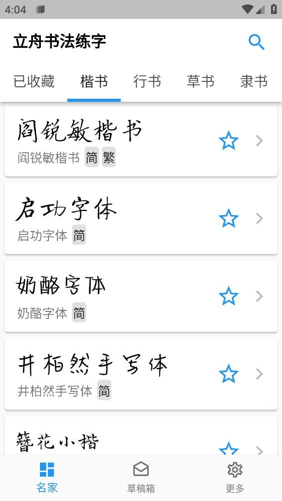 立舟書法練字APP正式版