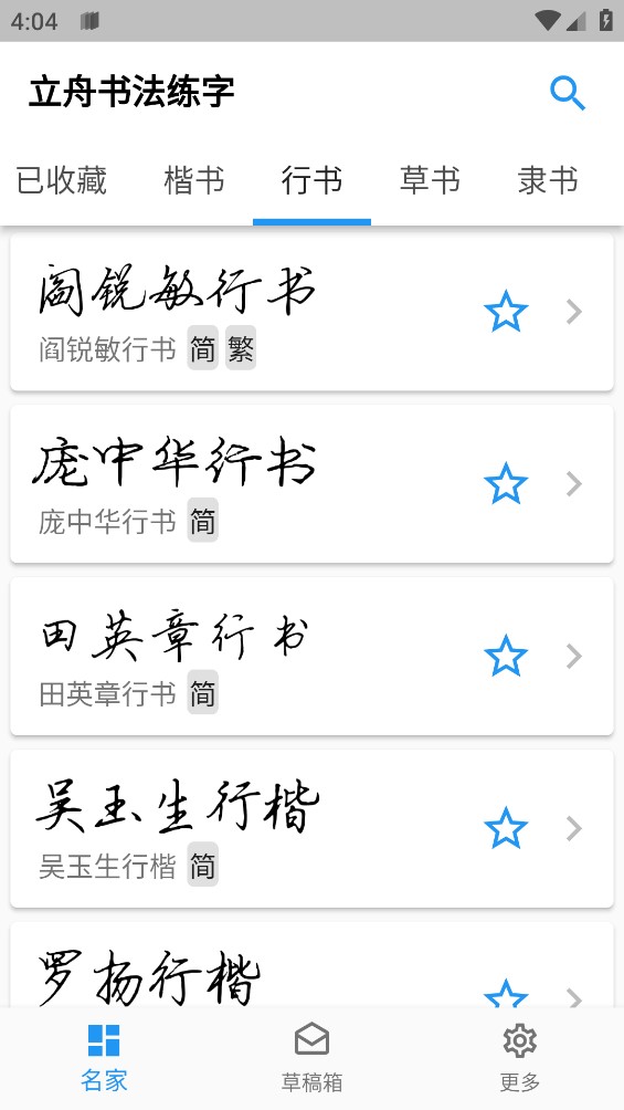 立舟書法練字APP正式版