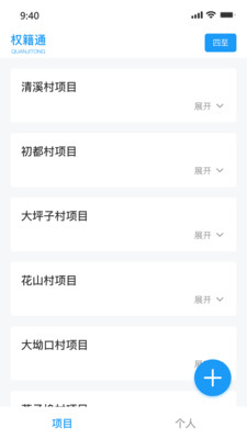 權籍通移動應用程序