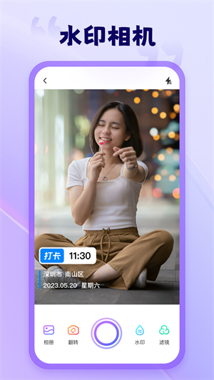 茄子水印相機(jī)安卓應(yīng)用 v1.9.6版