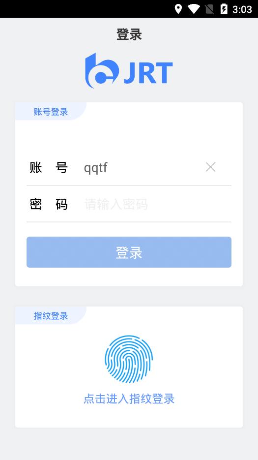 交融通移動應(yīng)用程序