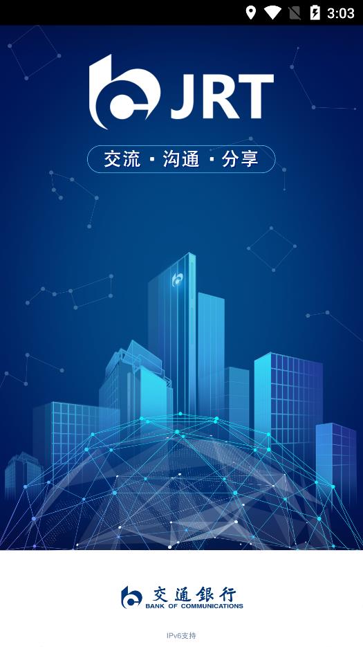 交融通移動應(yīng)用程序