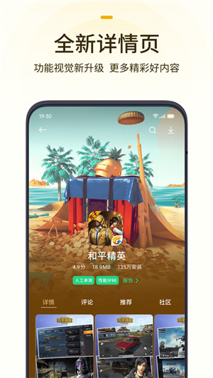 歡太游戲中心最新版本 v13.9.3