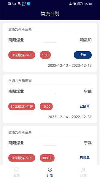 南陽煤業(yè)運輸端