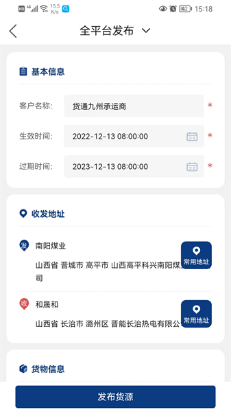 南陽煤業(yè)運輸端