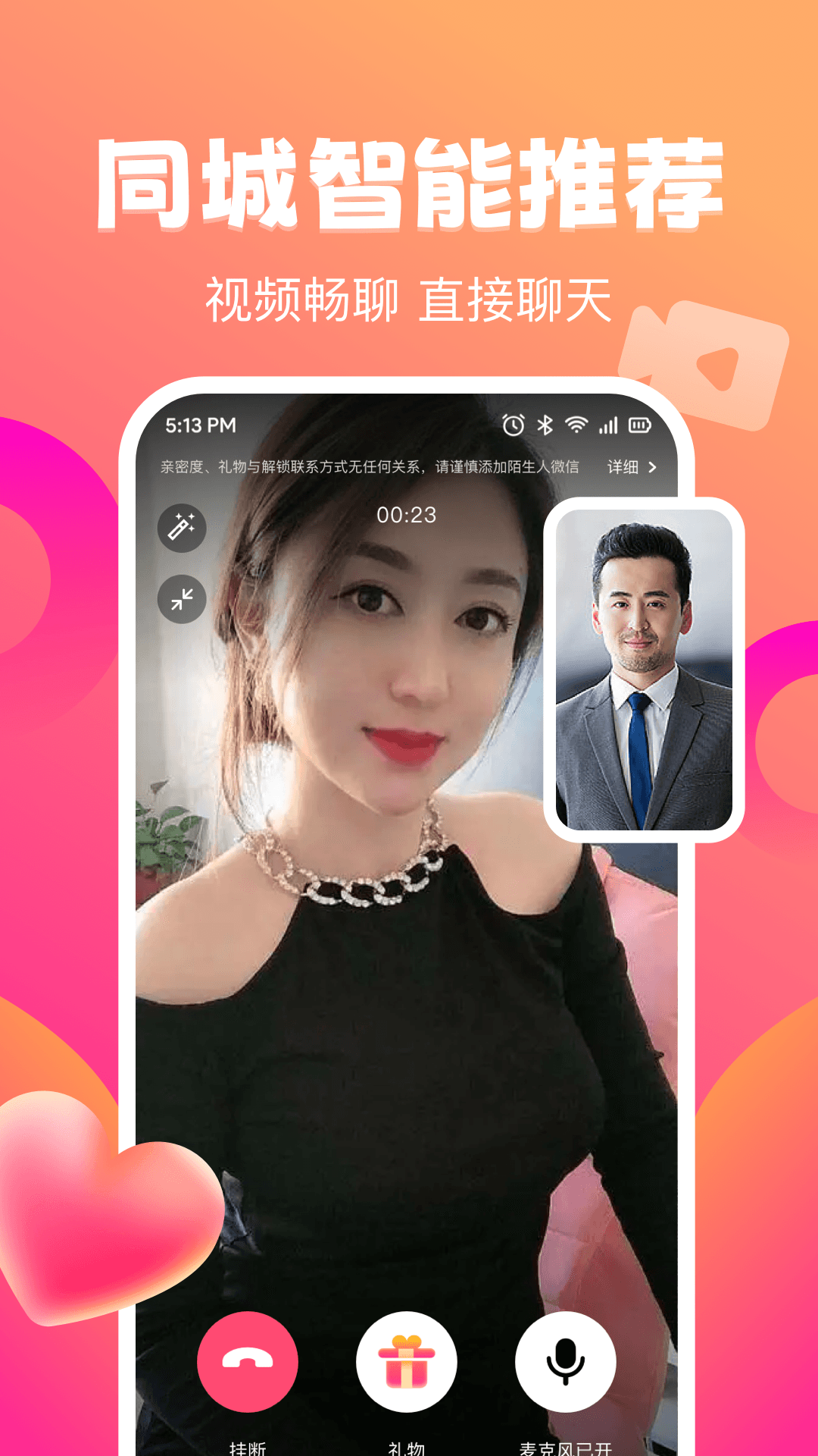佳遇婚戀應(yīng)用官方版