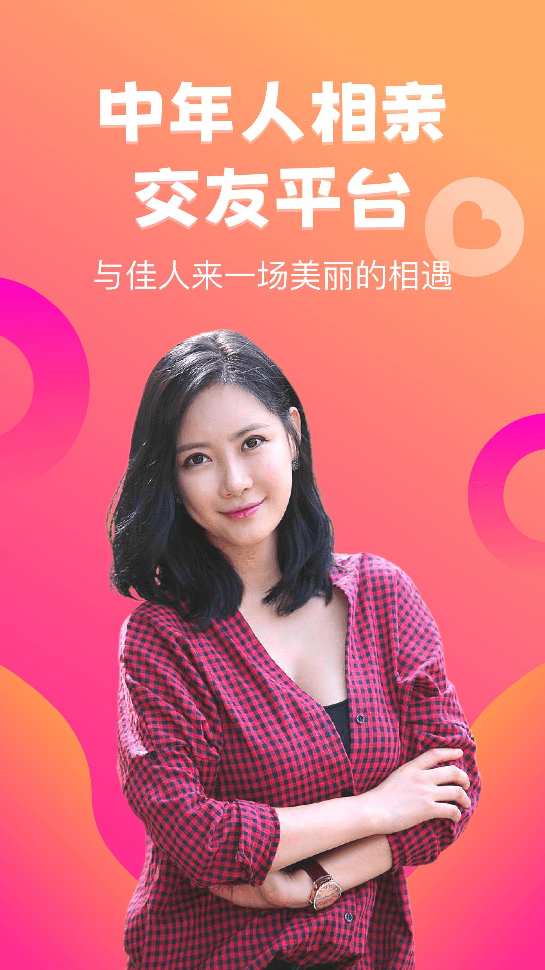 佳遇婚戀應(yīng)用官方版
