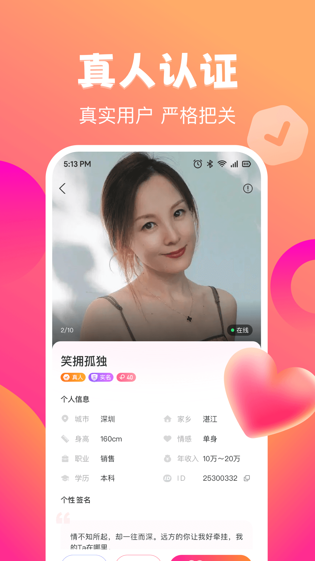 佳遇婚戀應(yīng)用官方版