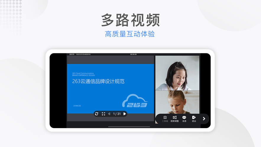 云課小班移動版應用程序